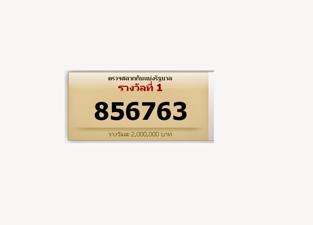 Thai 2024 lotto 2014